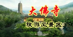 日本护士性乱交中国浙江-新昌大佛寺旅游风景区